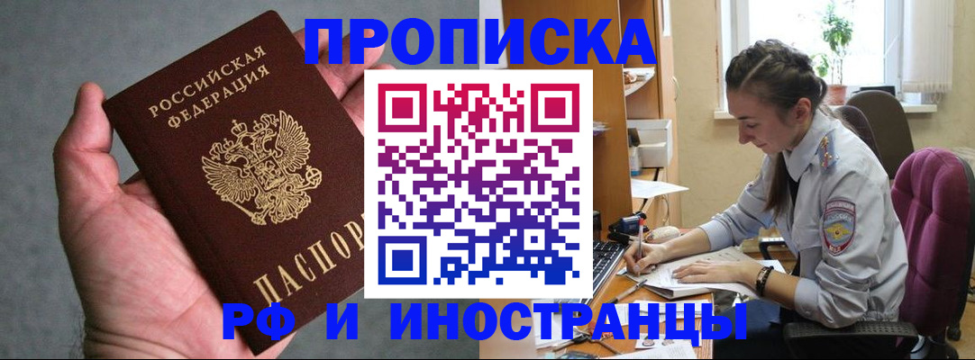 прописка для работы в Калининске