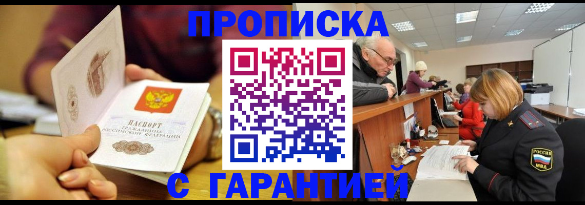 временная регистрация надежно в Калининске