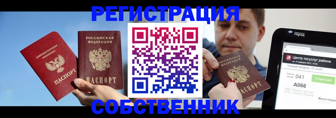 прописка законно в Калининске