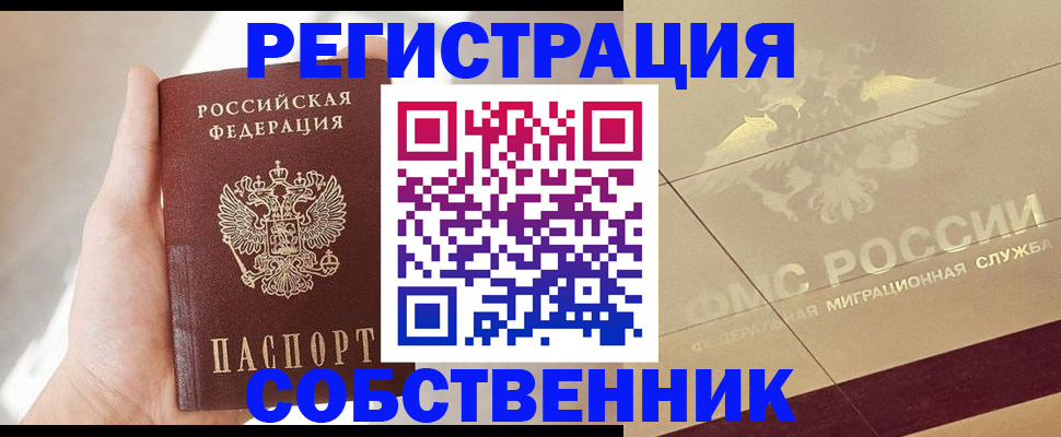 прописка регистрация в Калининске